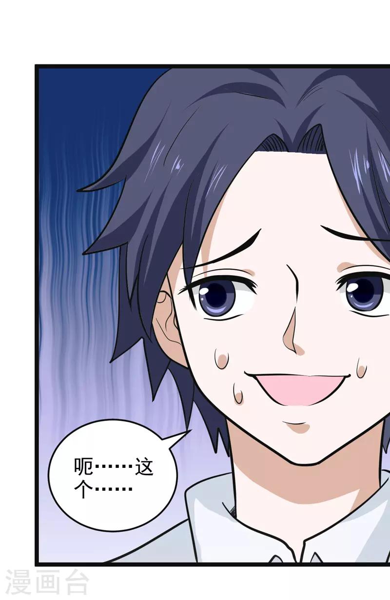 《修仙都是被逼的》第78话 第15页