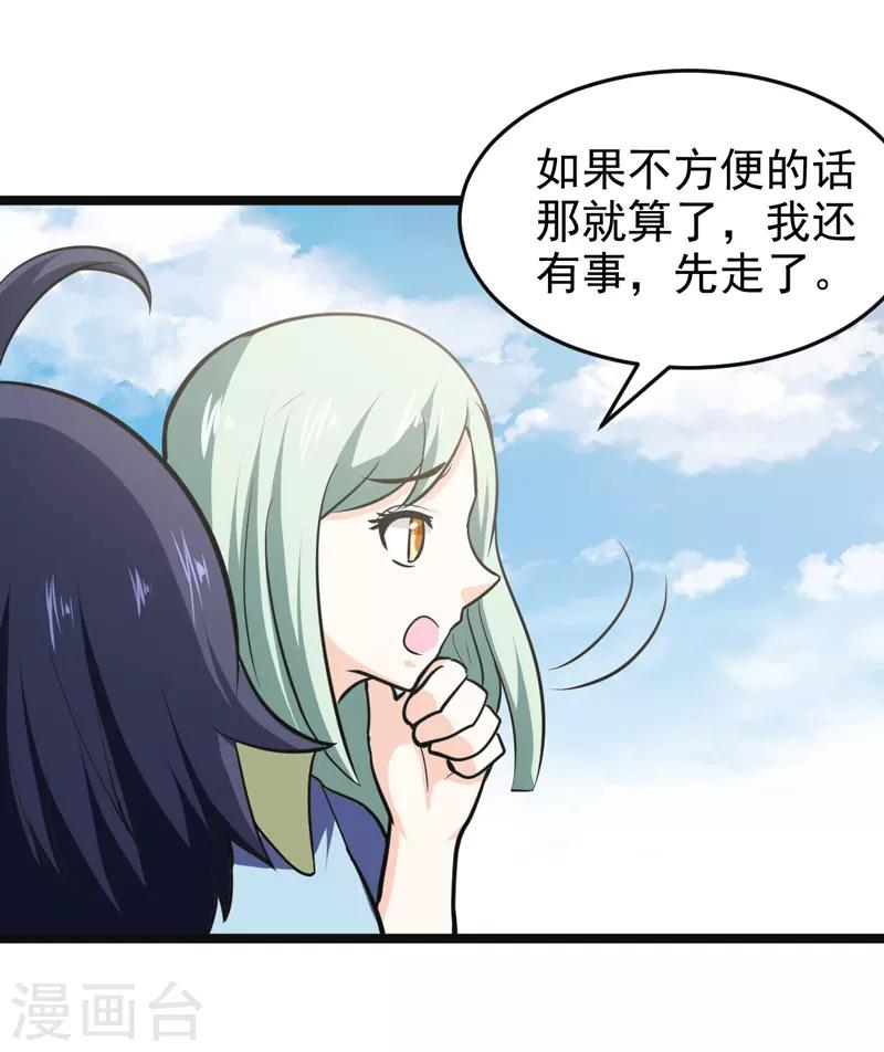 《修仙都是被逼的》第78话 第16页