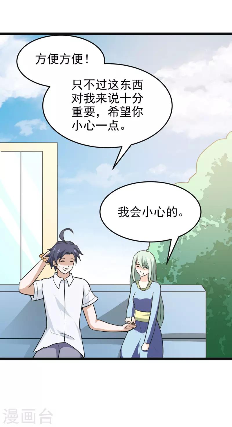 《修仙都是被逼的》第78话 第17页