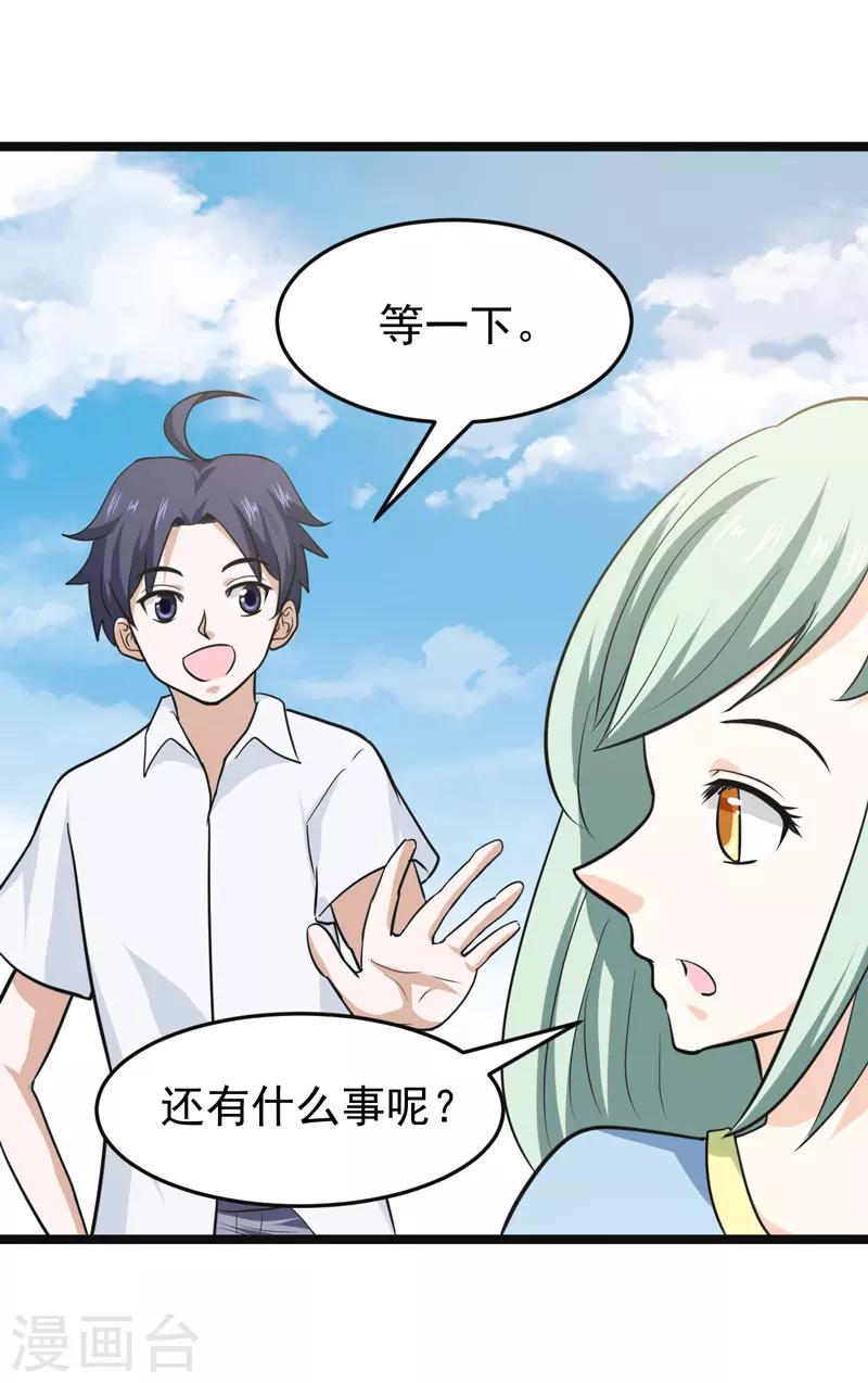 《修仙都是被逼的》第78话 第21页