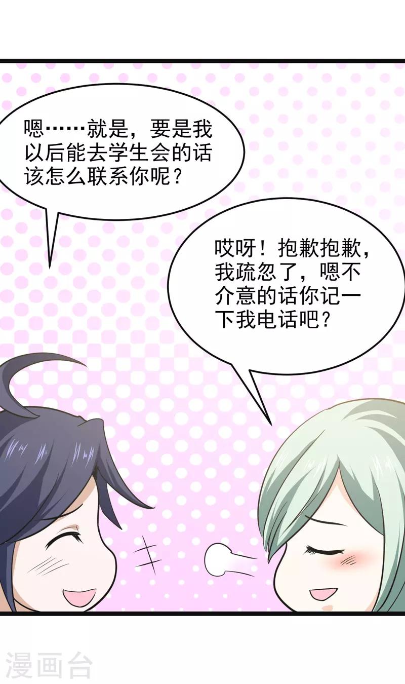 《修仙都是被逼的》第78话 第22页