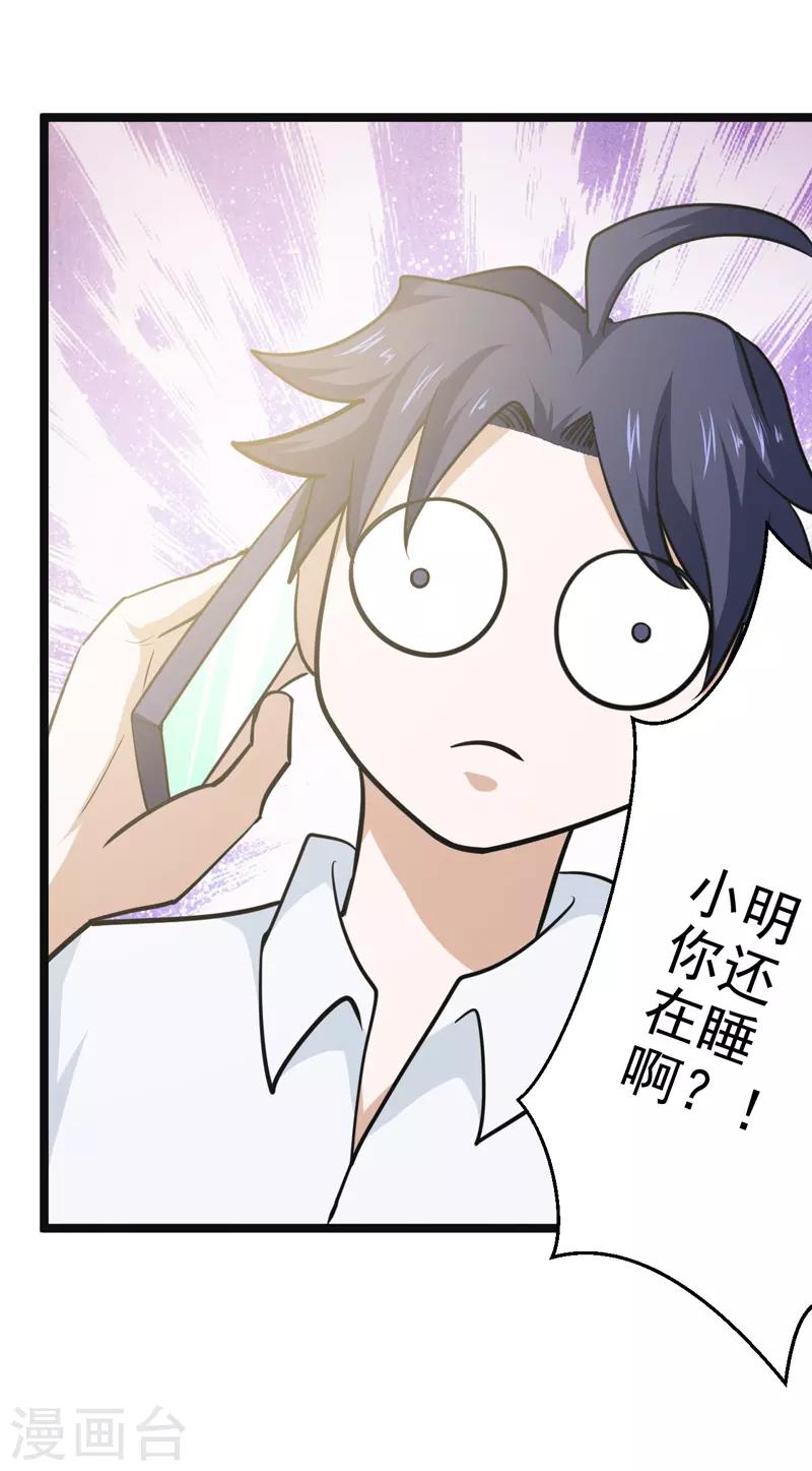 《修仙都是被逼的》第78话 第25页