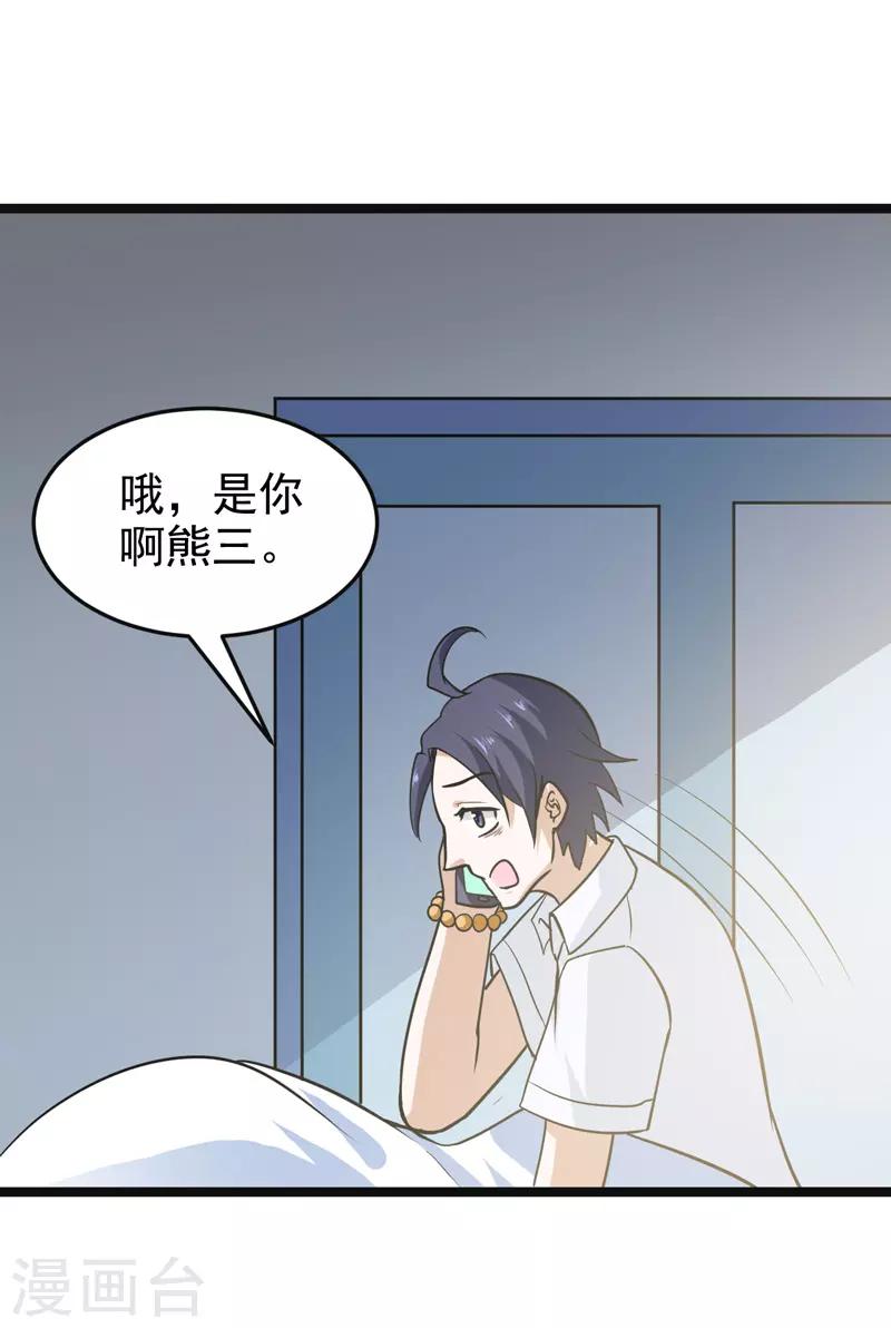 《修仙都是被逼的》第78话 第26页