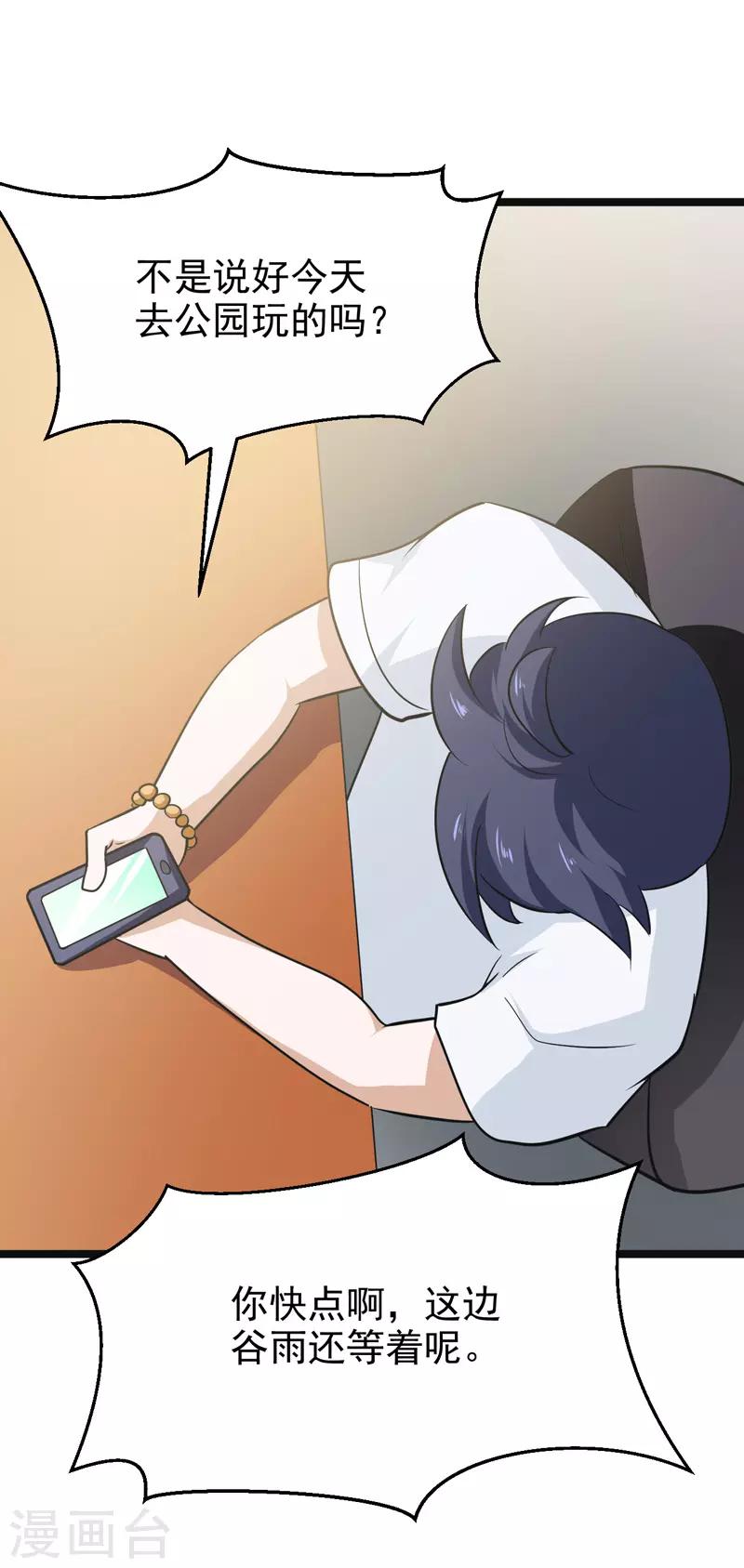 《修仙都是被逼的》第78话 第27页