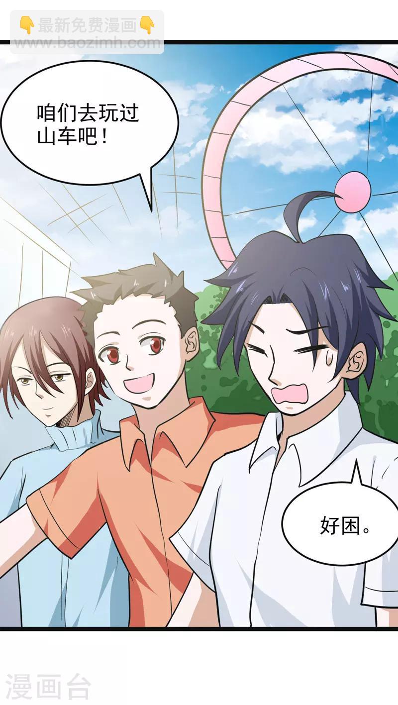 《修仙都是被逼的》第78话 第29页