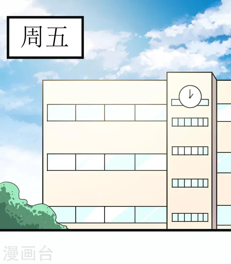 《修仙都是被逼的》第78话 第2页