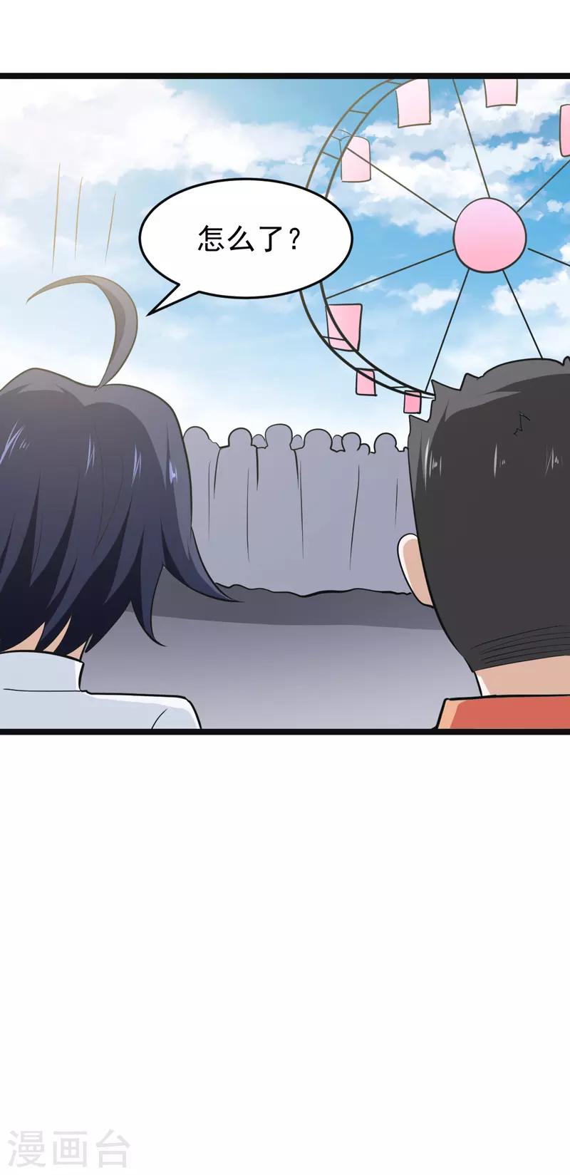 《修仙都是被逼的》第78话 第31页
