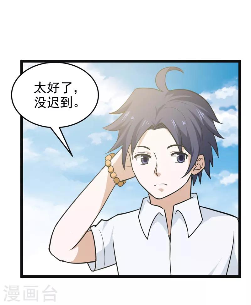 《修仙都是被逼的》第78话 第5页