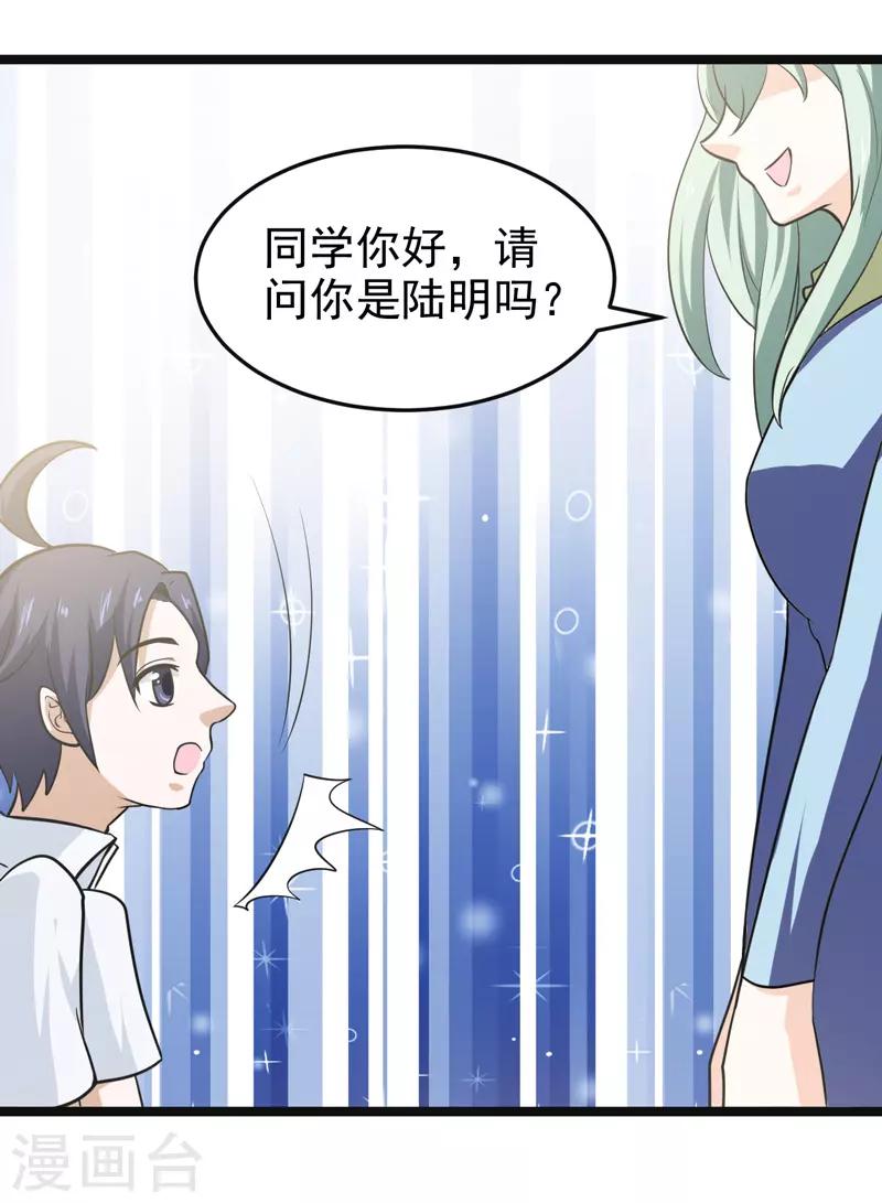 《修仙都是被逼的》第78话 第7页