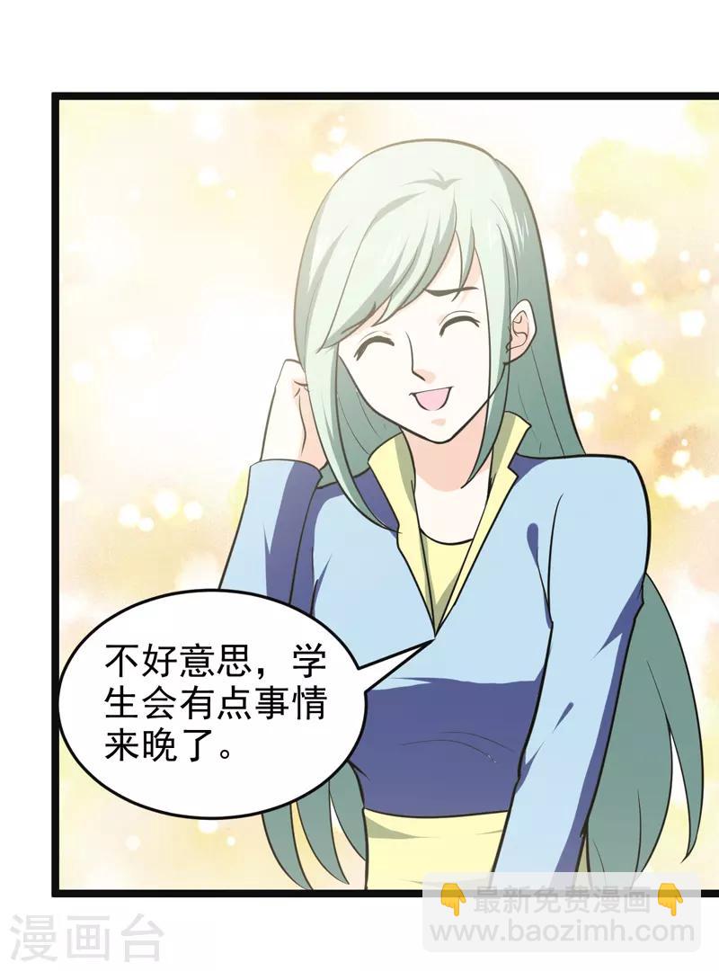 《修仙都是被逼的》第78话 第8页