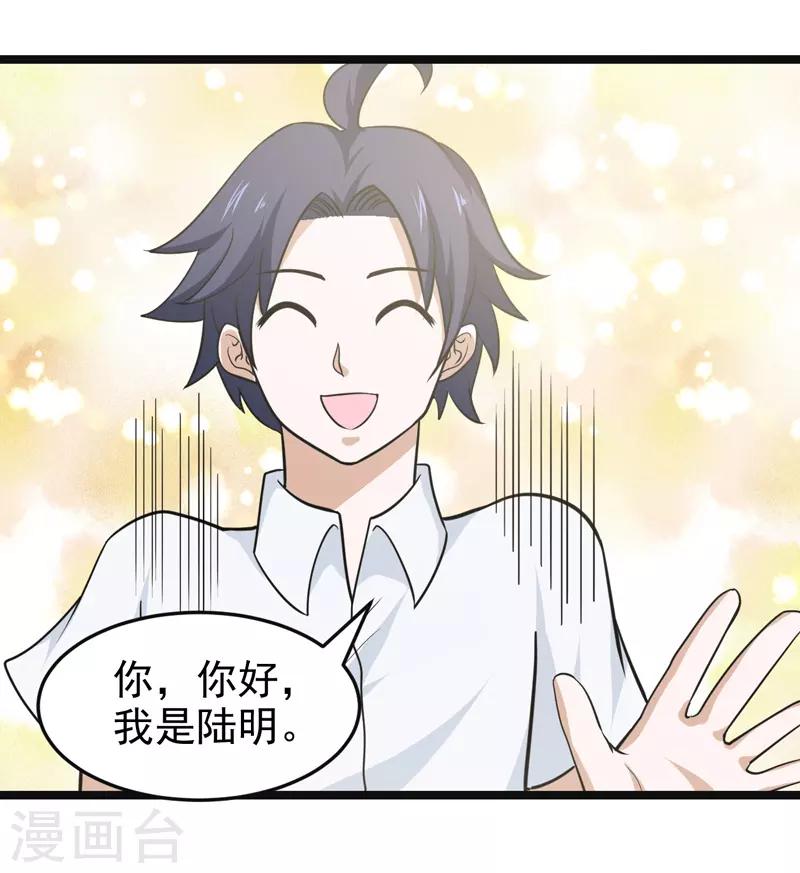 《修仙都是被逼的》第78话 第9页
