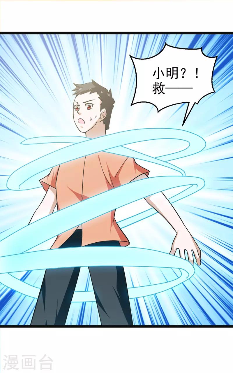 《修仙都是被逼的》第79话 第10页
