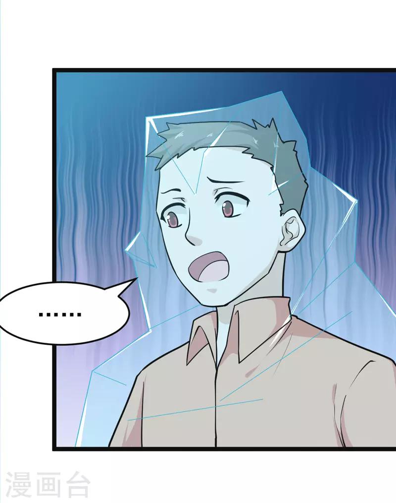 《修仙都是被逼的》第79话 第11页
