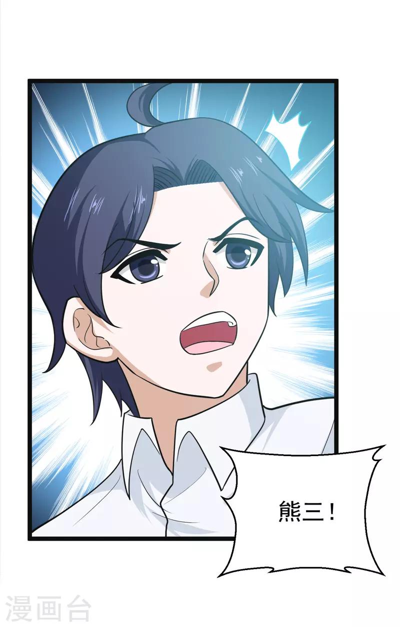 《修仙都是被逼的》第79话 第12页