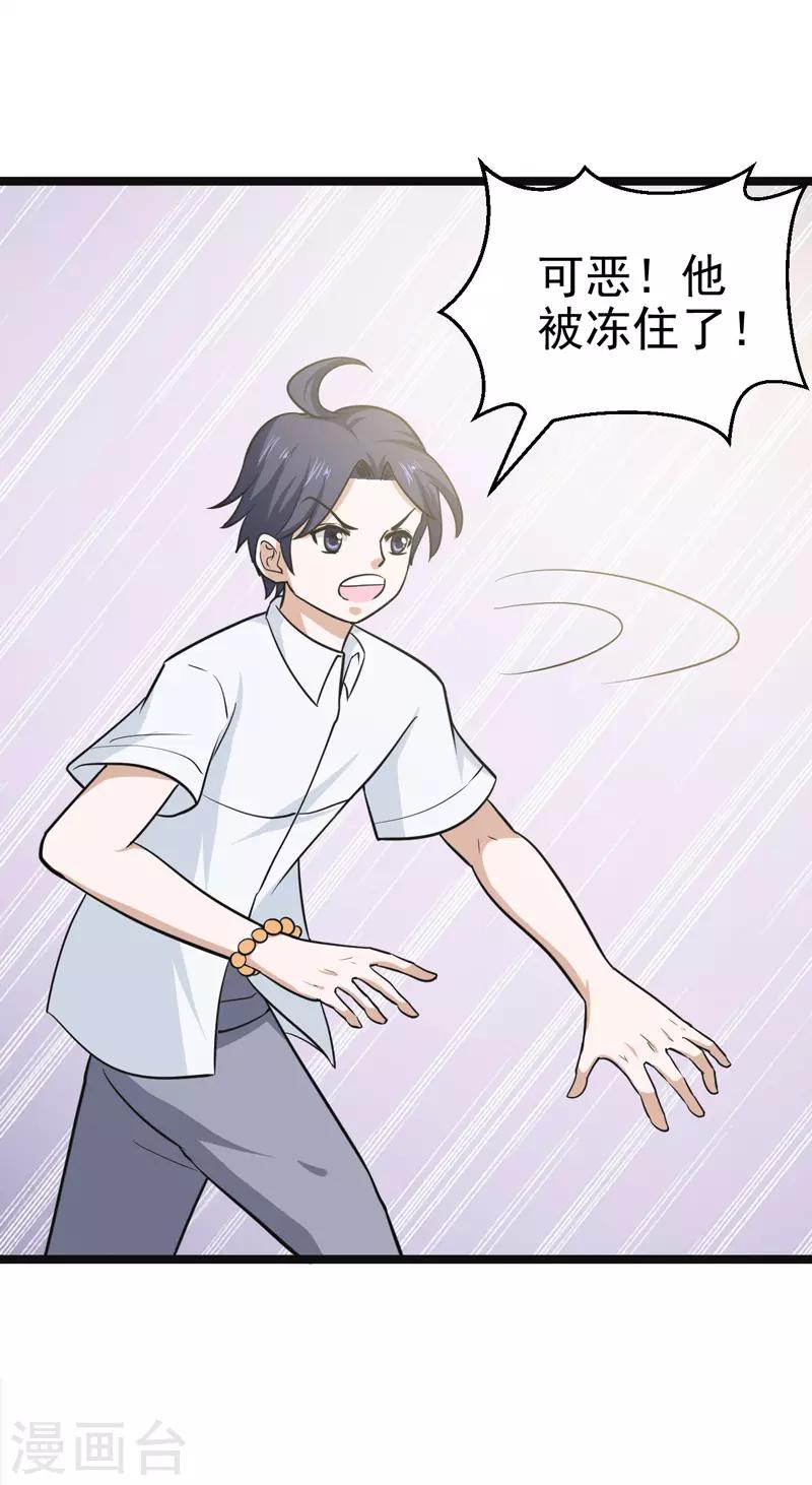 《修仙都是被逼的》第79话 第13页
