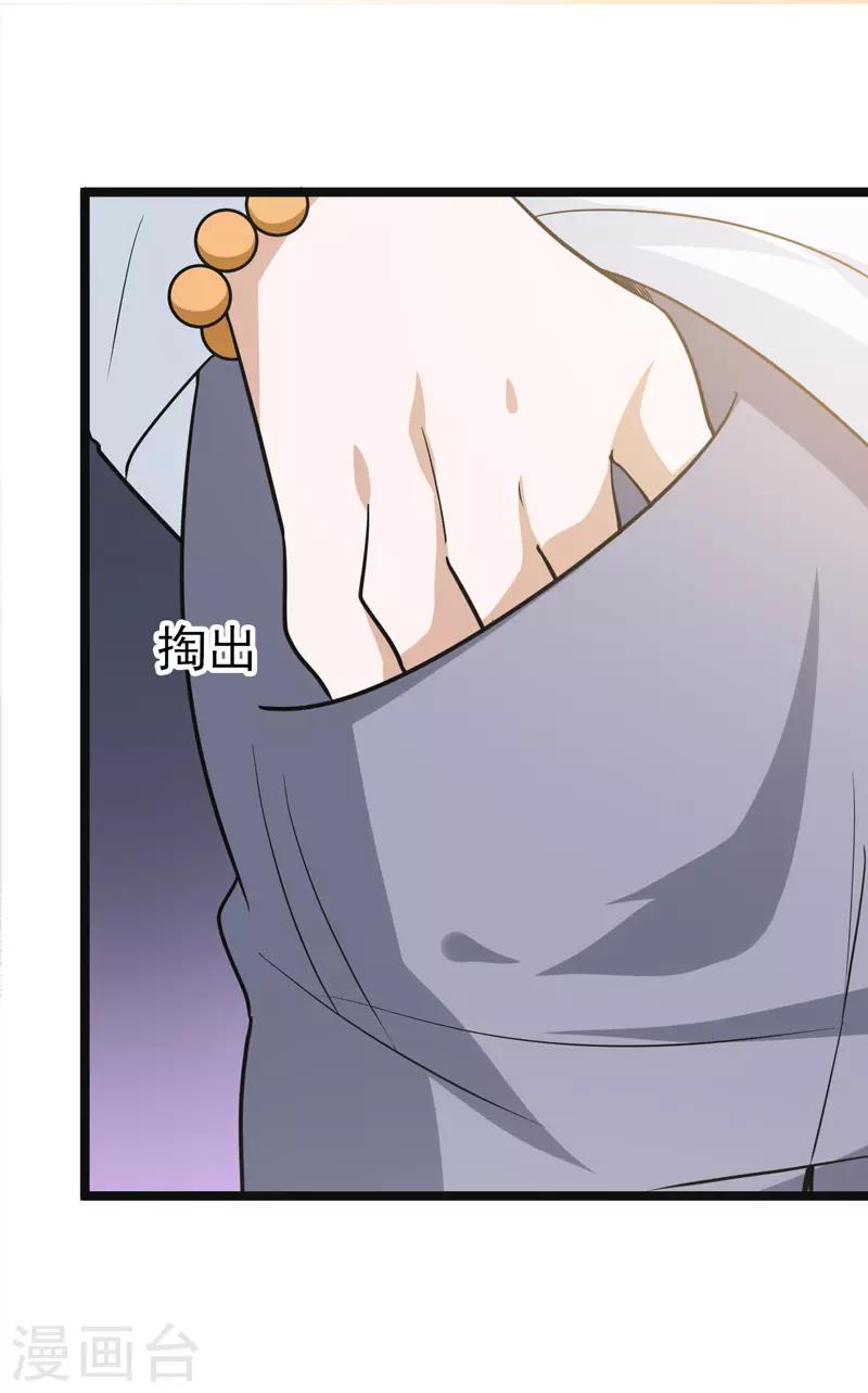 《修仙都是被逼的》第79话 第14页