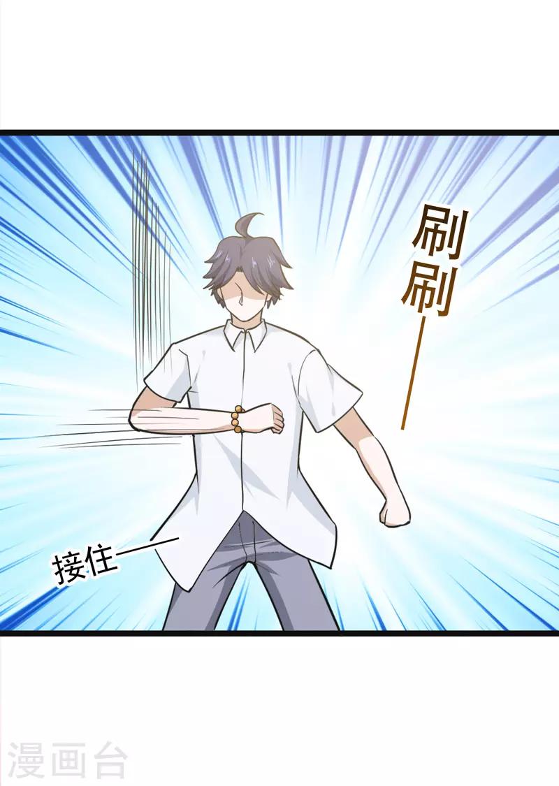 《修仙都是被逼的》第79话 第15页