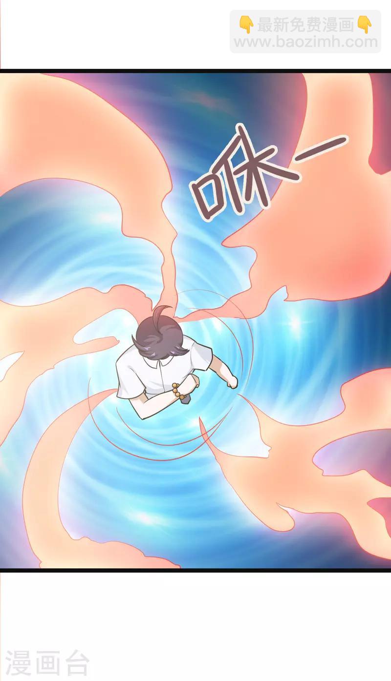 《修仙都是被逼的》第79话 第16页