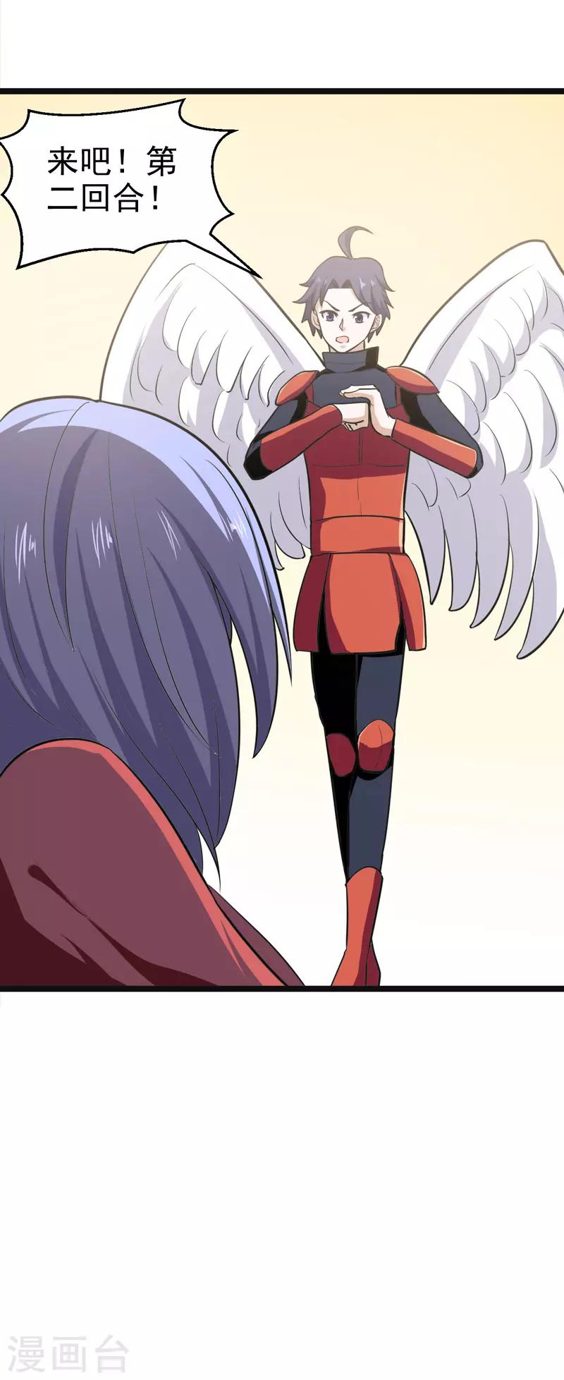 《修仙都是被逼的》第79话 第21页