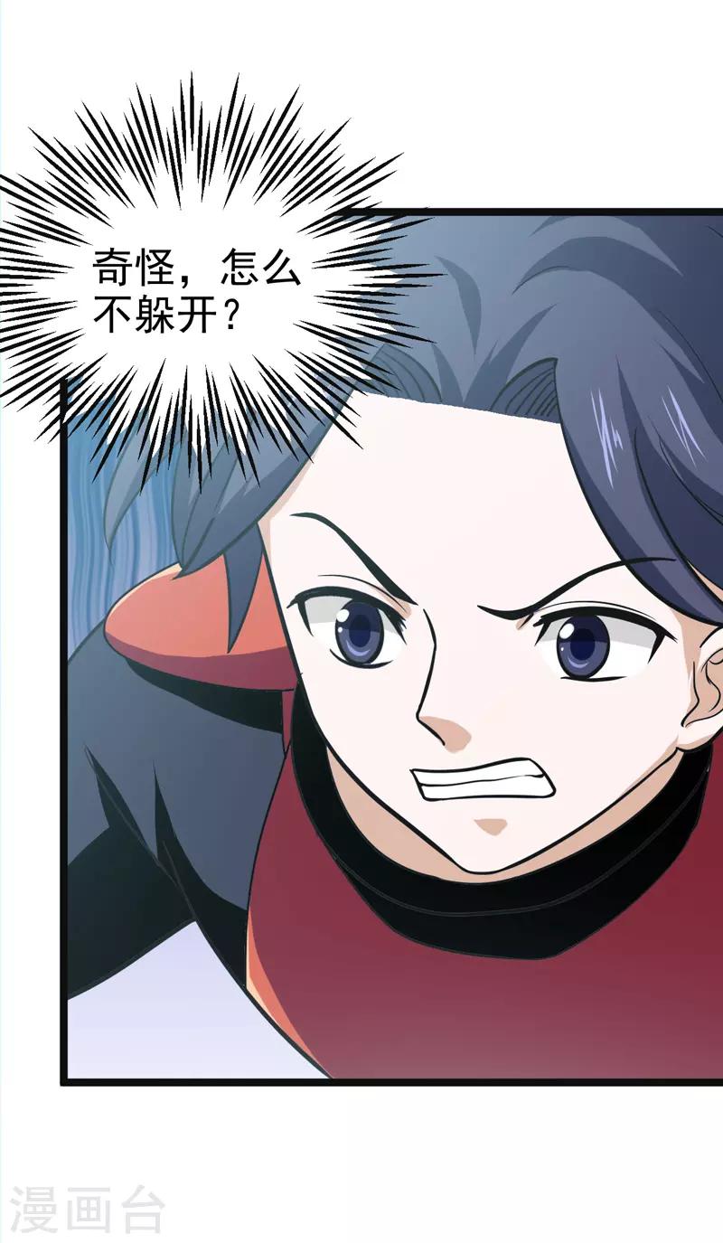 《修仙都是被逼的》第79话 第24页