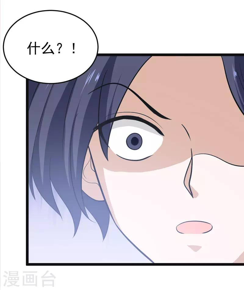 《修仙都是被逼的》第79话 第27页