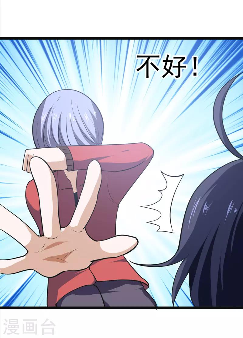 《修仙都是被逼的》第79话 第29页