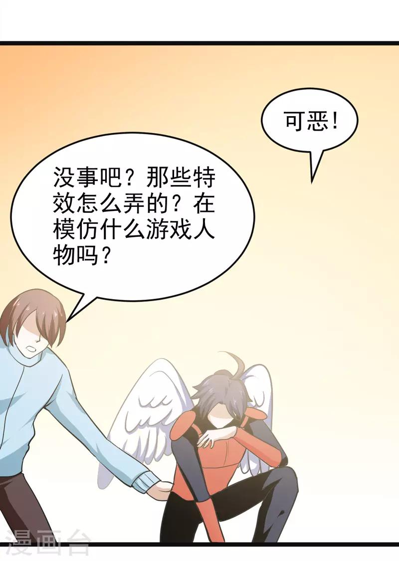 《修仙都是被逼的》第79话 第31页