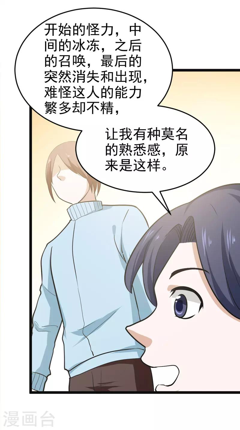 《修仙都是被逼的》第79话 第32页