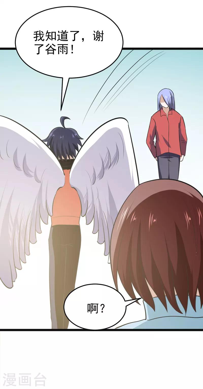 《修仙都是被逼的》第79话 第33页