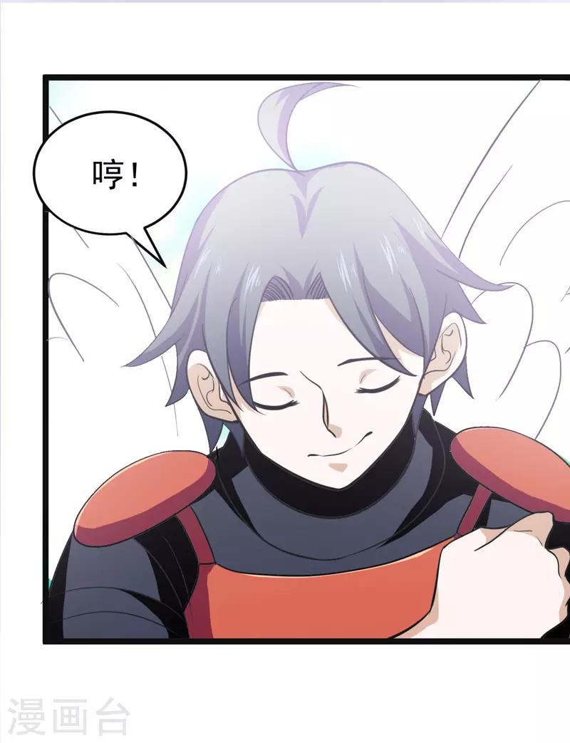《修仙都是被逼的》第79话 第34页