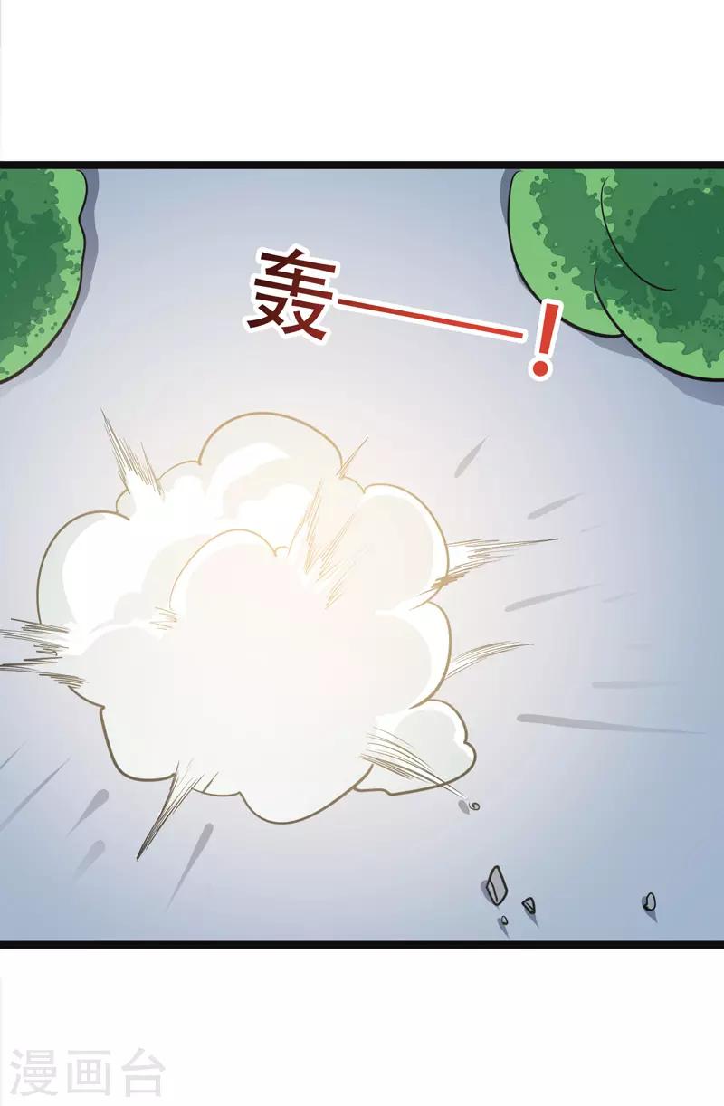 《修仙都是被逼的》第79话 第37页