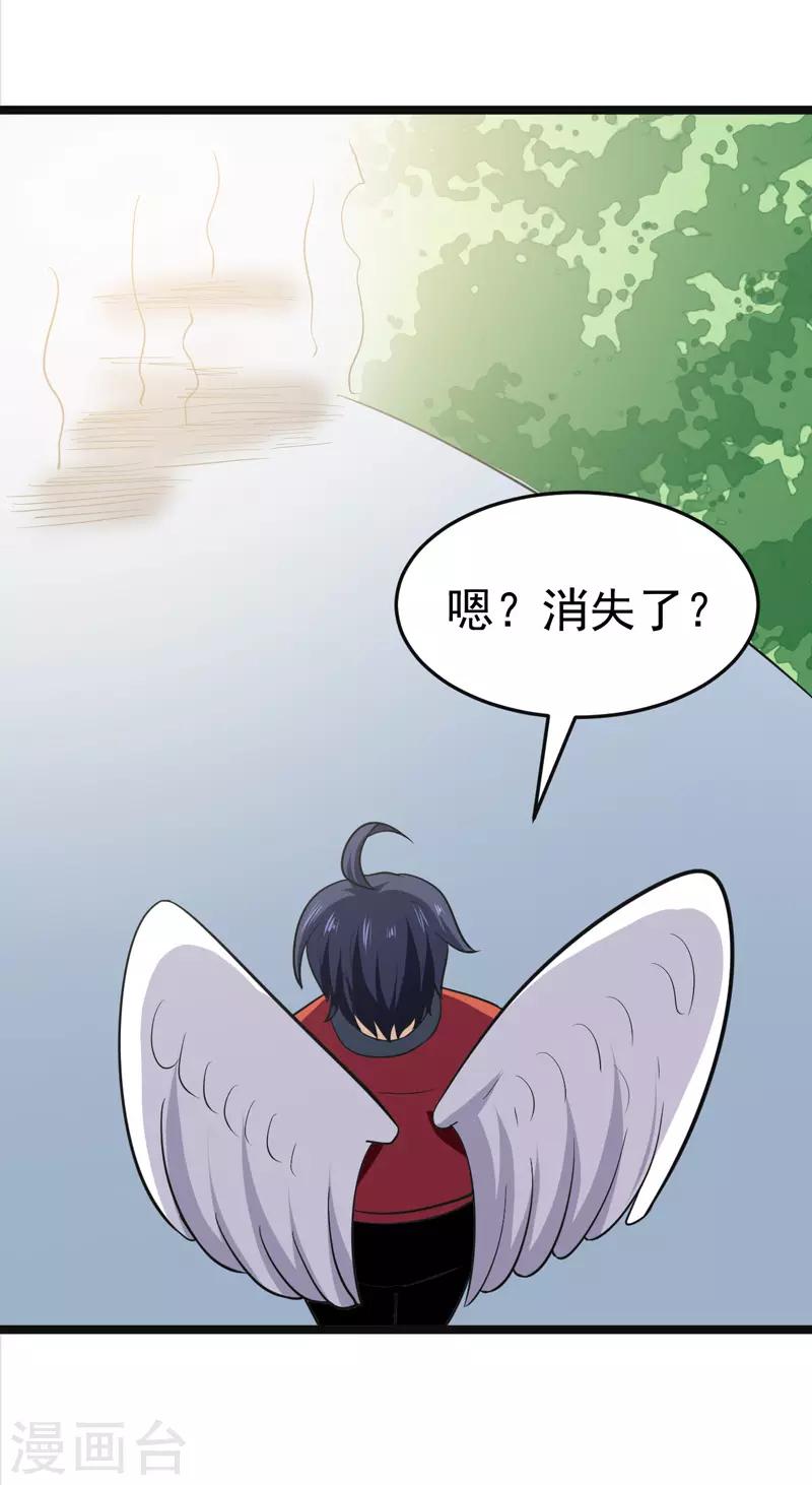 《修仙都是被逼的》第79话 第39页