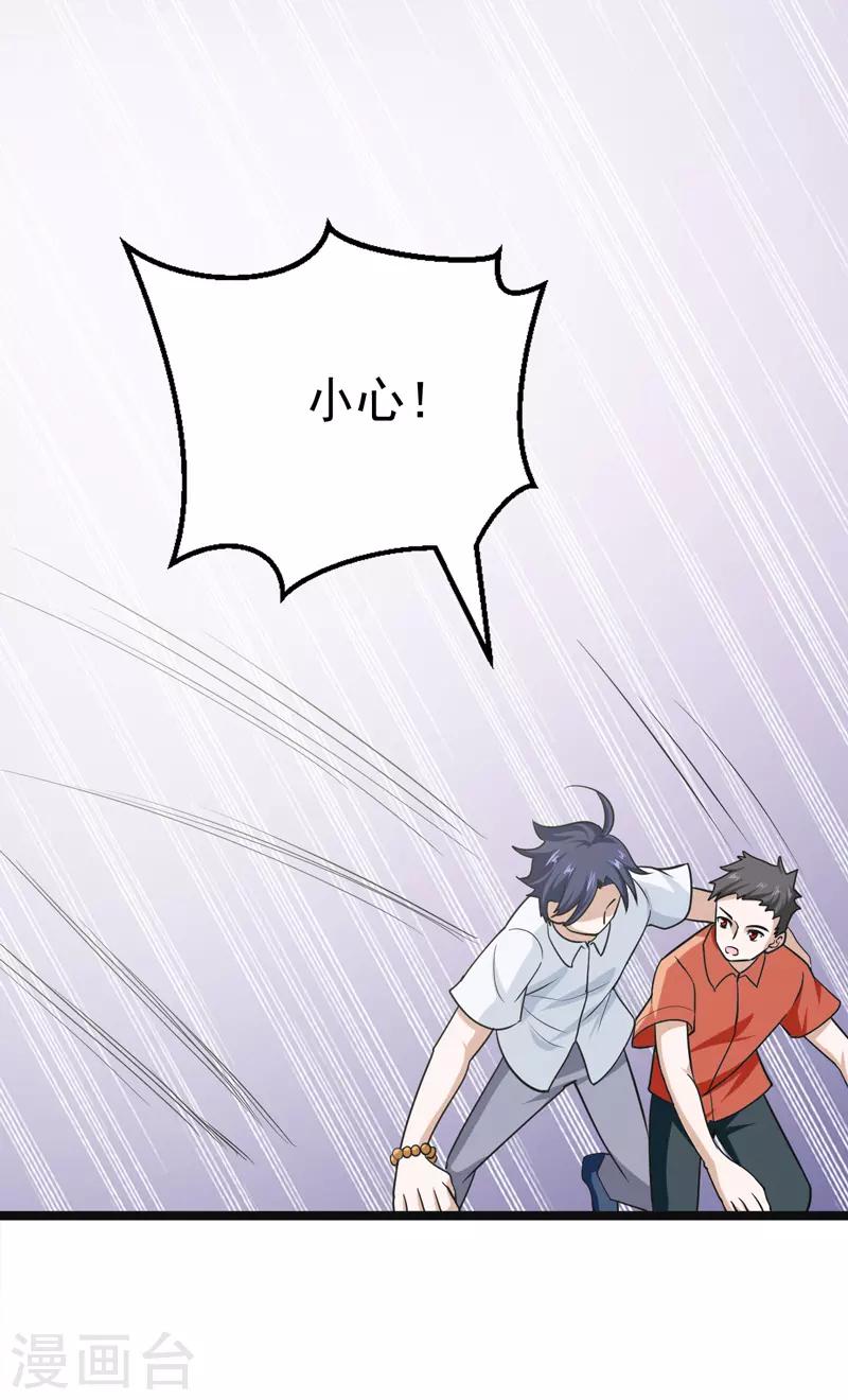 《修仙都是被逼的》第79话 第3页