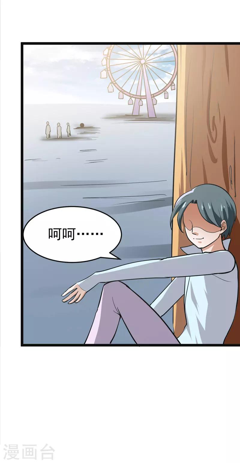 《修仙都是被逼的》第79话 第40页
