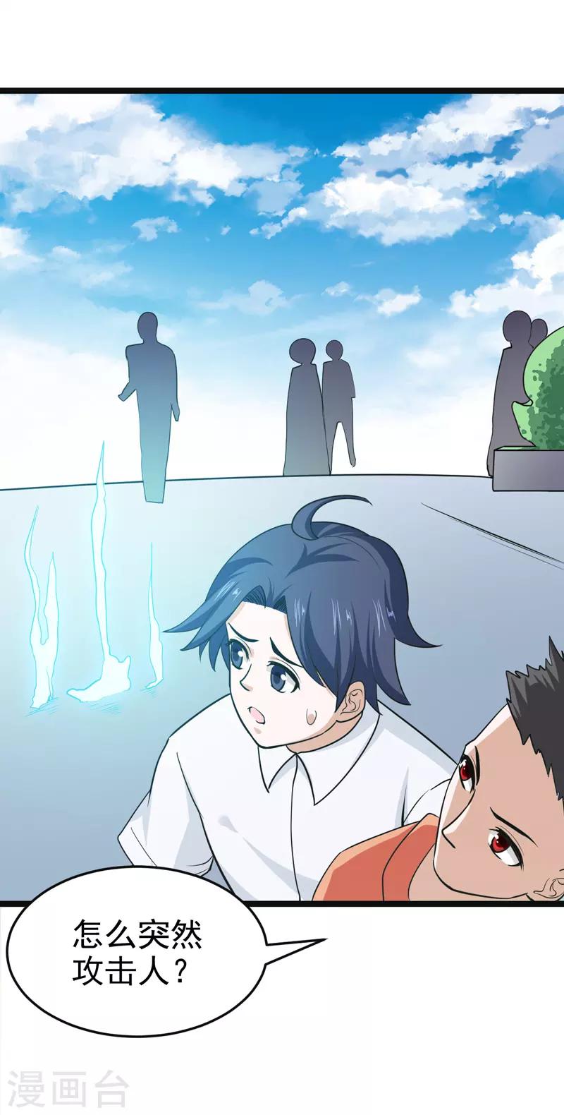 《修仙都是被逼的》第79话 第4页