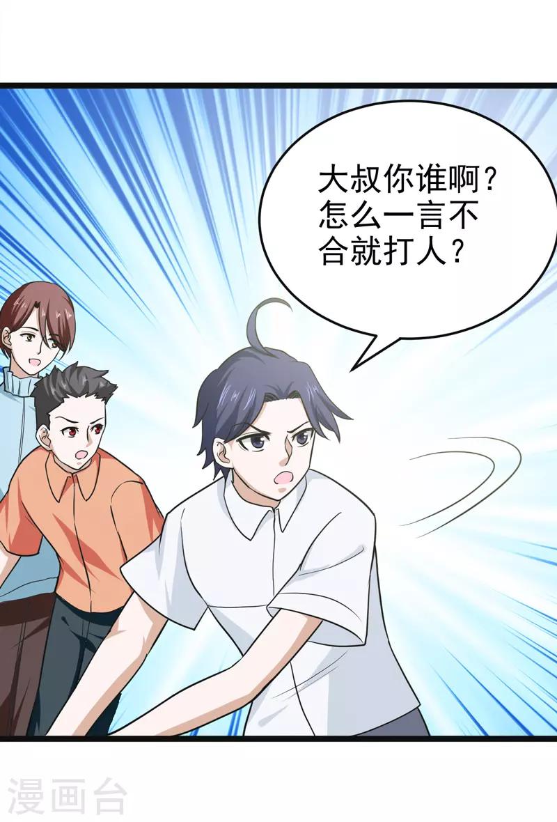 《修仙都是被逼的》第79话 第5页