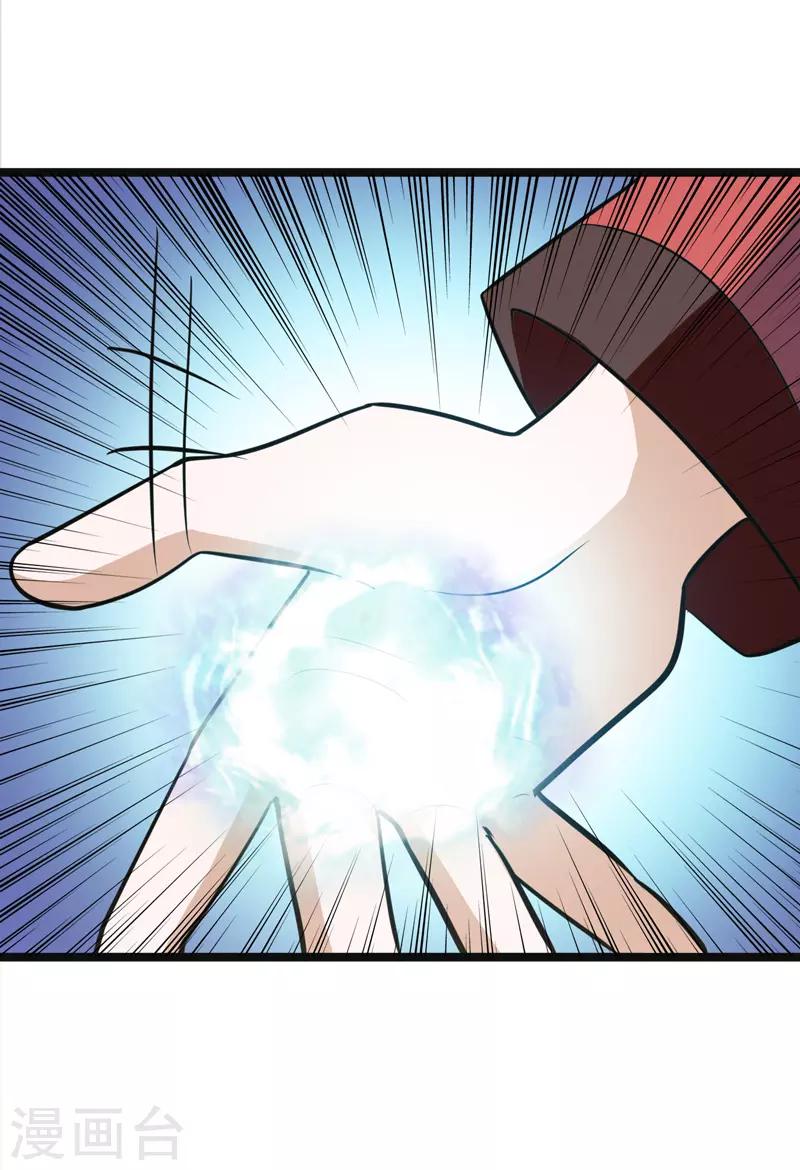 《修仙都是被逼的》第79话 第7页