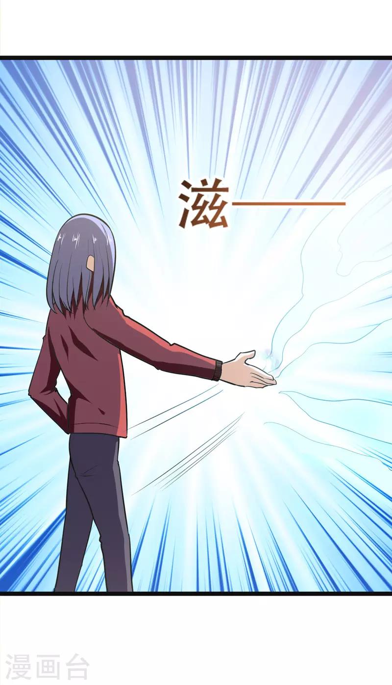 《修仙都是被逼的》第79话 第8页
