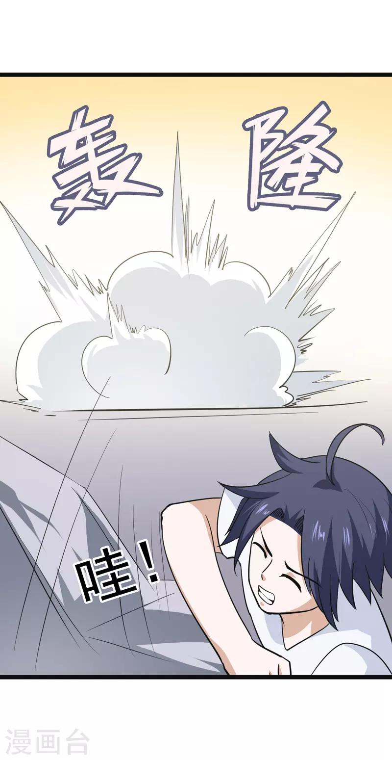 《修仙都是被逼的》第77话 第10页