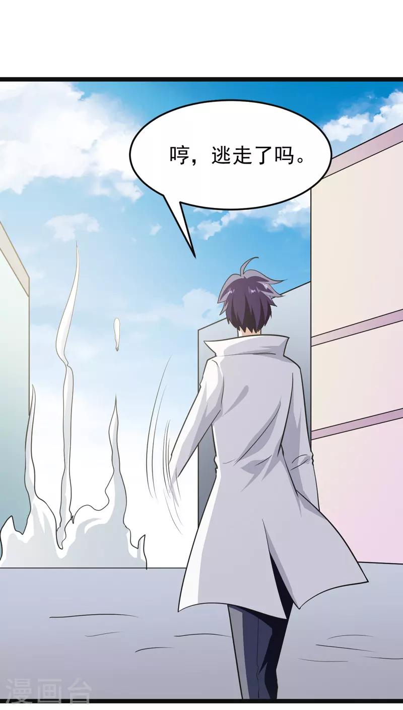 《修仙都是被逼的》第77话 第11页