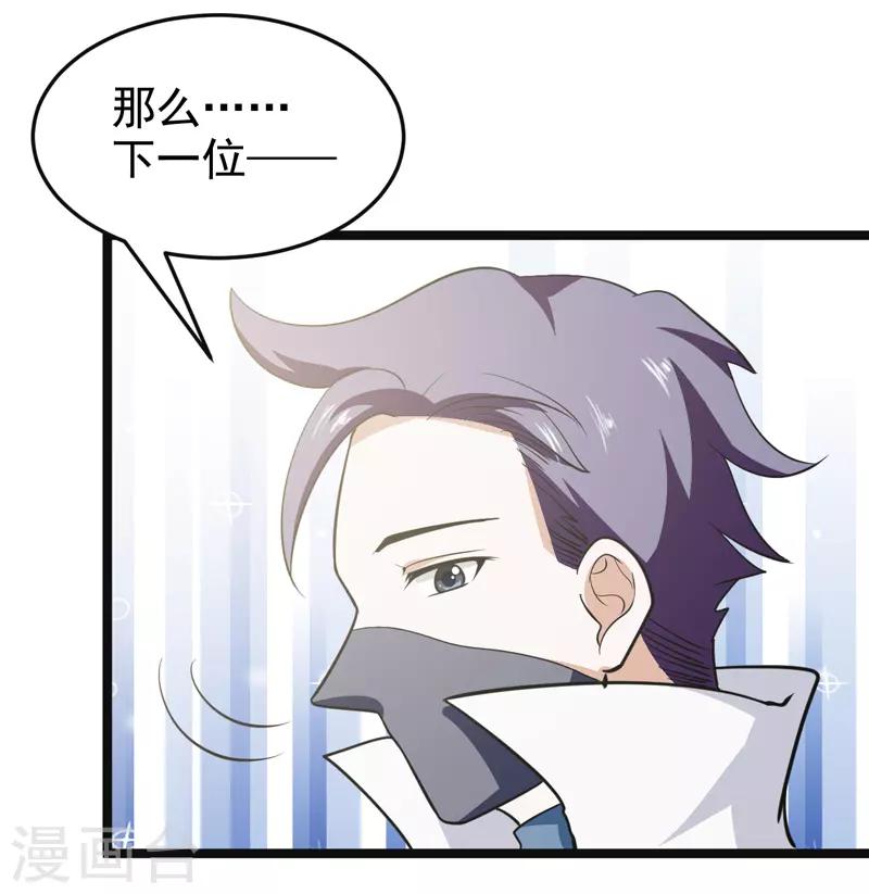 《修仙都是被逼的》第77话 第12页