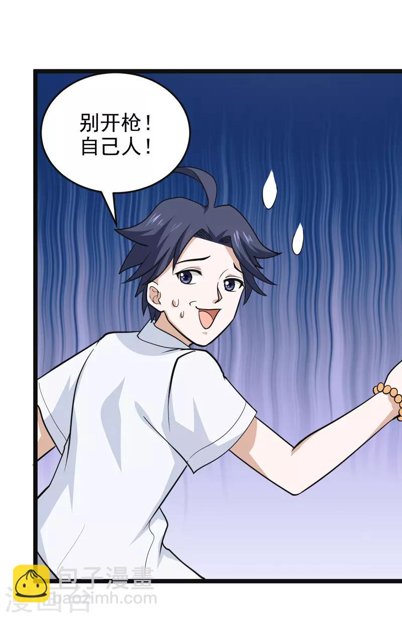 《修仙都是被逼的》第77话 第14页
