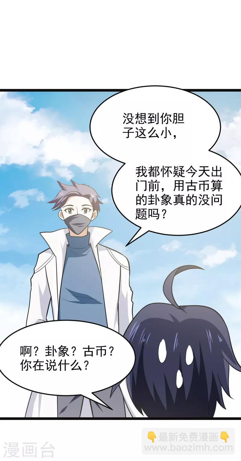 《修仙都是被逼的》第77话 第15页