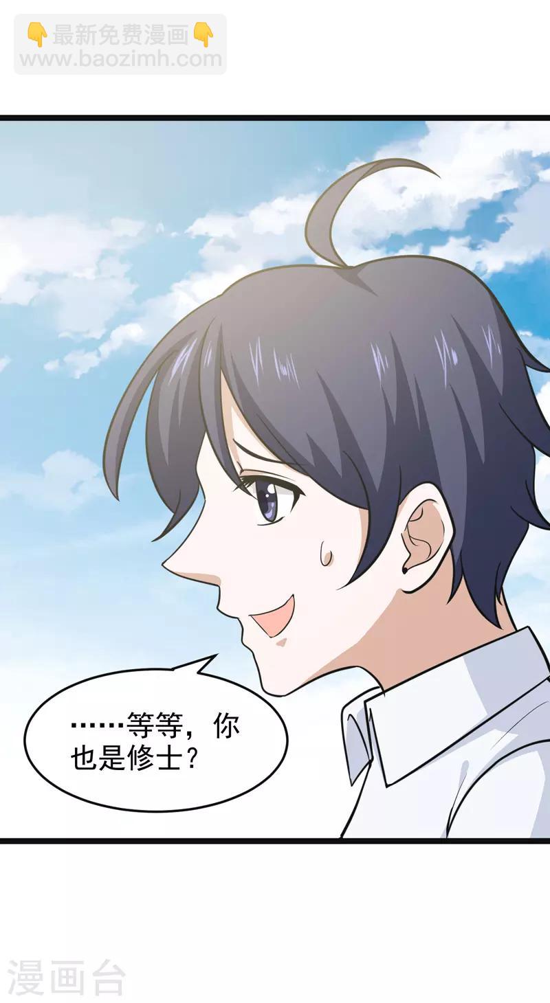 《修仙都是被逼的》第77话 第16页