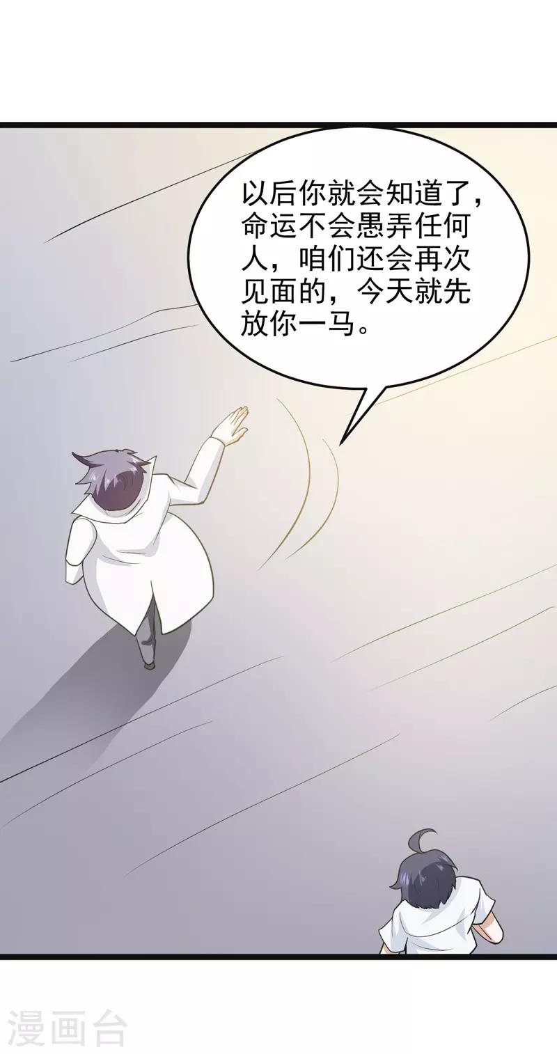 《修仙都是被逼的》第77话 第17页