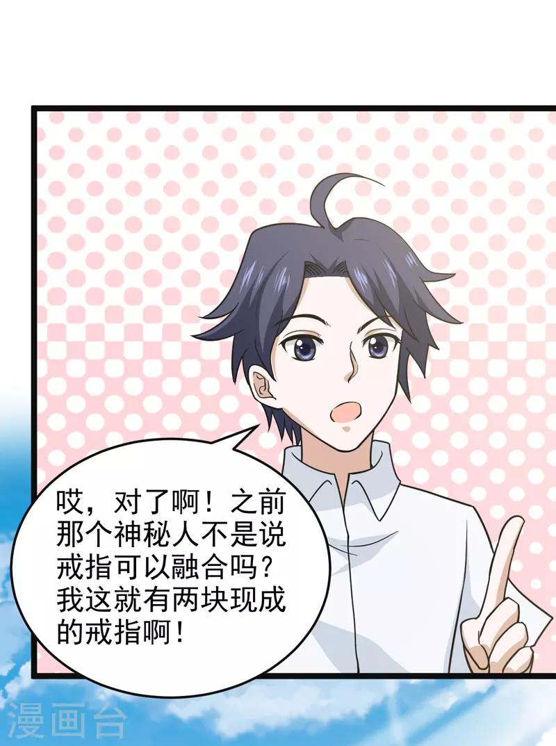 《修仙都是被逼的》第77话 第19页