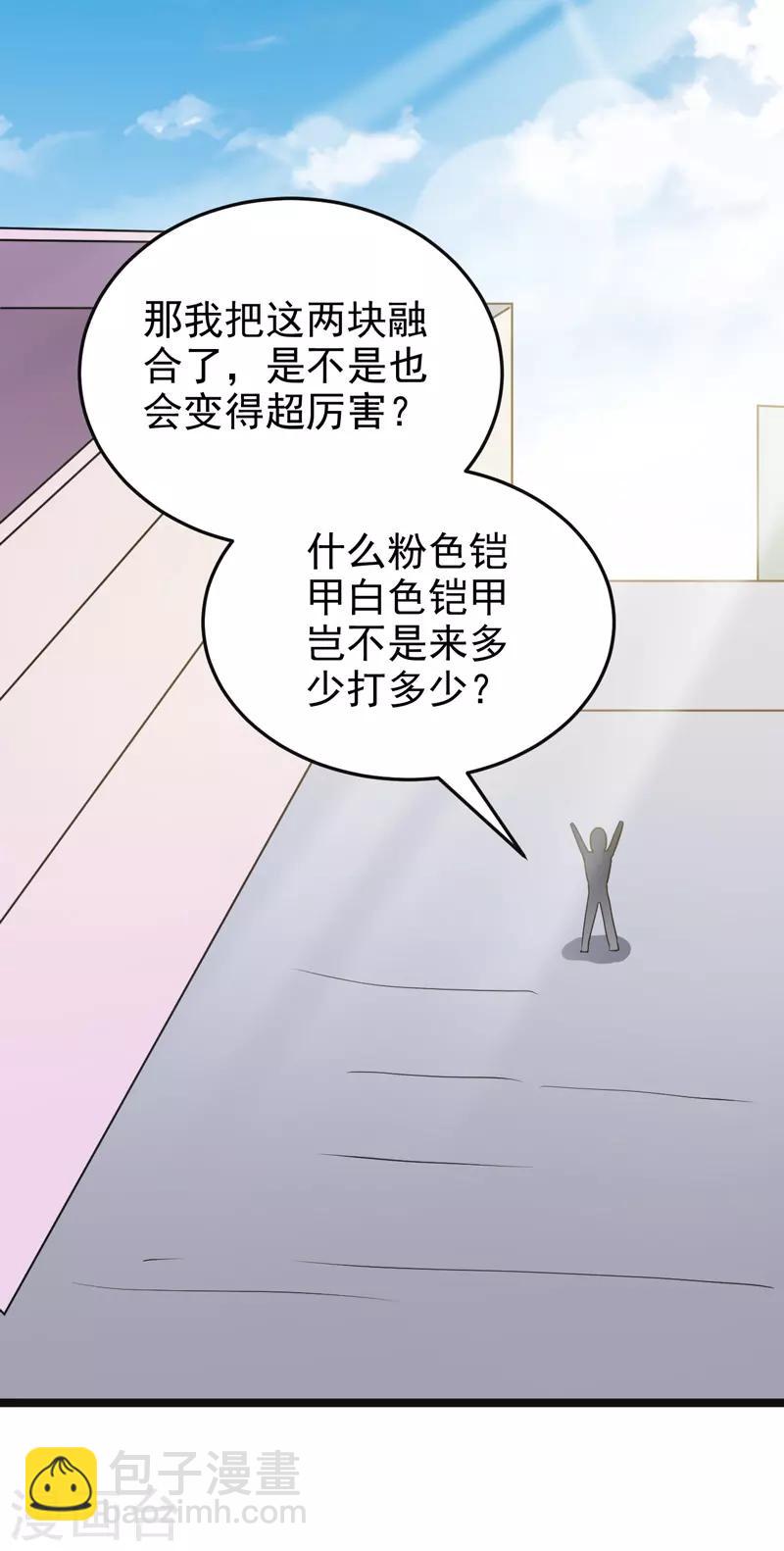 《修仙都是被逼的》第77话 第20页