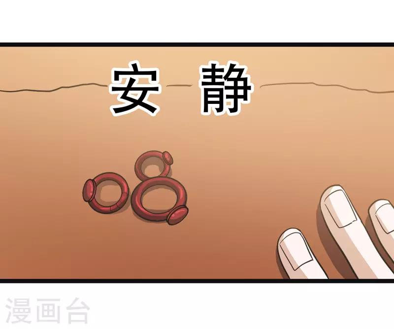 《修仙都是被逼的》第77话 第22页
