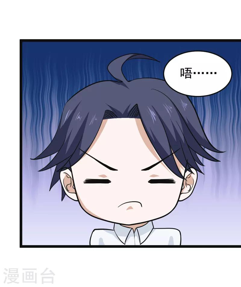 《修仙都是被逼的》第77话 第23页
