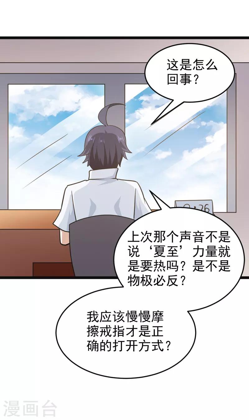 《修仙都是被逼的》第77话 第24页